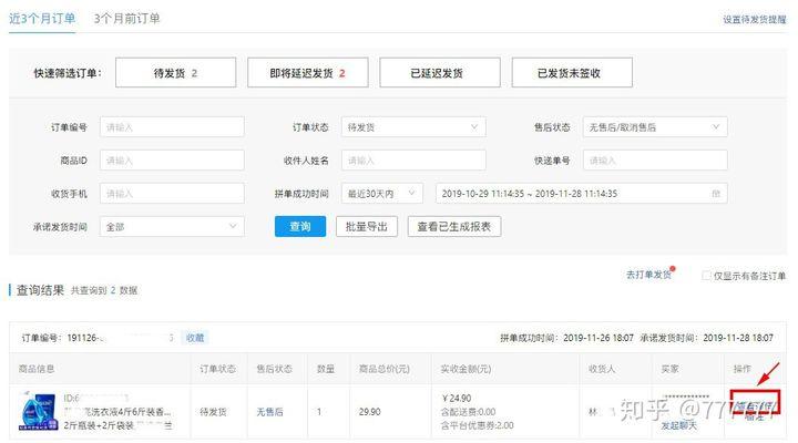 拼多多订单的发货方式截图