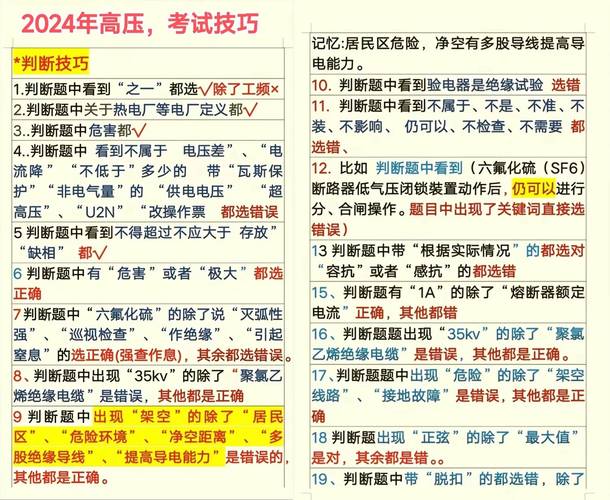 电工证判断题技巧游戏截图
