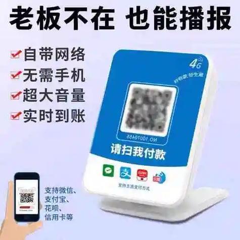 智能收款提示器怎么用缩略图