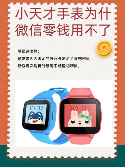 小天才手表微信零花钱怎么查看模拟器网页版截图