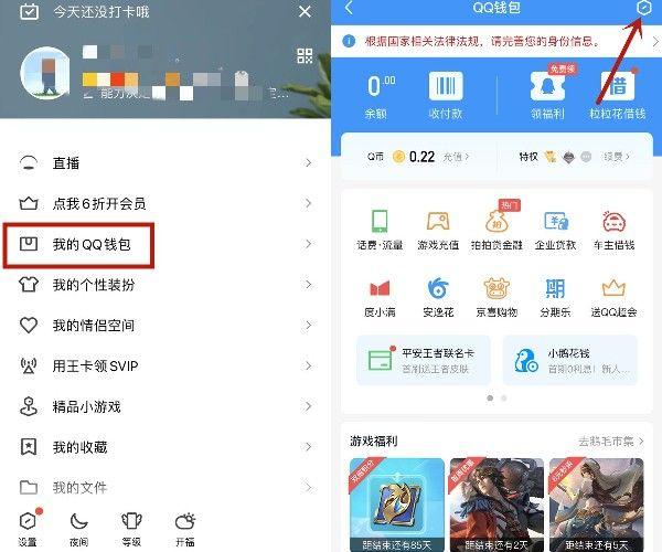 注销qq钱包还能再开通吗