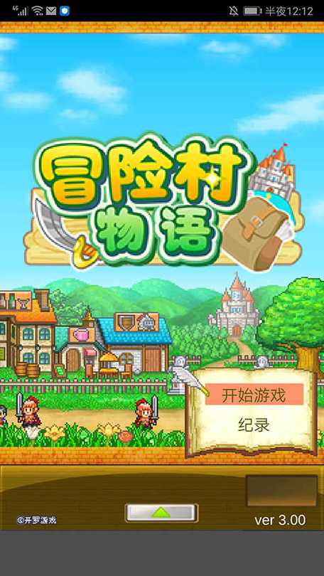 冒险村物语1汉化版缩略图