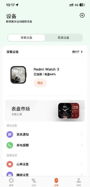 红米手表3的续航能力截图