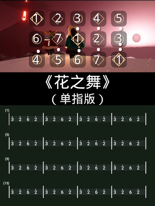 光遇琴谱单指缩略图