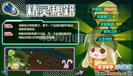 赛尔号丽丽苗可以收服截图