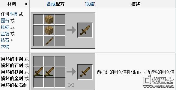 我的世界剑怎么合成?截图