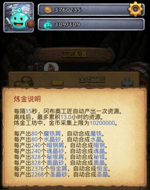 不思议迷宫金币上限图标