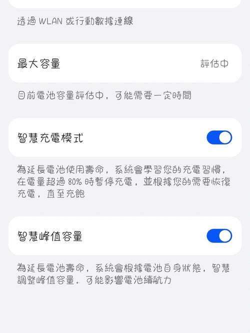 华为手机电池显示评估中什么意思截图
