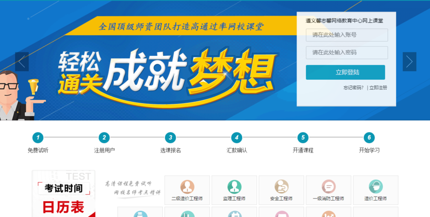 遵义市教育云平台登录截图