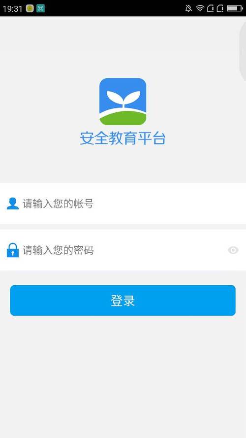 安全教育登录入口平台