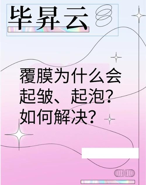 刚贴的膜边缘起泡了截图