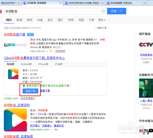央视影音下载安装app到桌面游戏截图