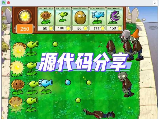 植物大战僵尸β版代码