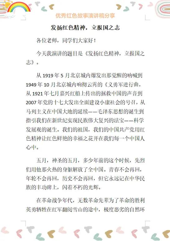 《红色故事》可打印截图