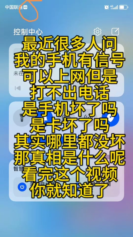 手机能打出来 但是别人打不进来缩略图