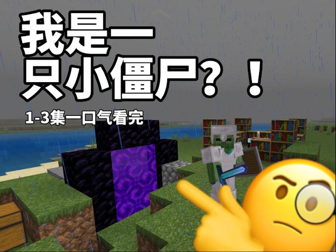 我是一只小僵尸模组下载