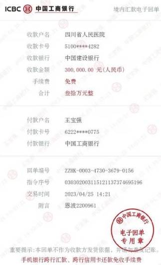 工商APP转账怎么转截图