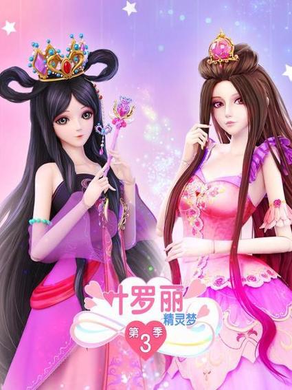 精灵梦叶罗丽第三季全集播放截图