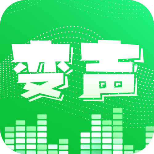 游戏变声器软件推荐