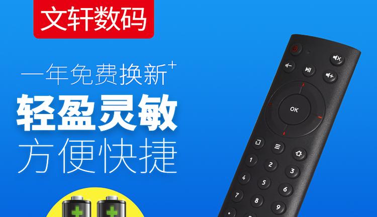 魔百和网络机顶盒遥控器