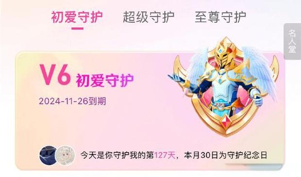 一个至尊守护多少钱