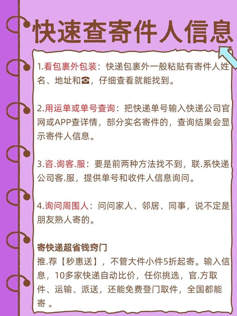 怎么查寄件人信息图标