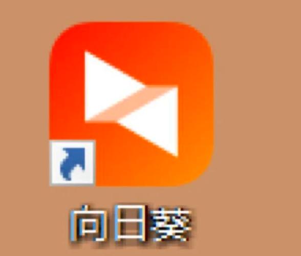 向日葵远程免费吗