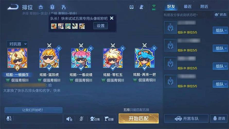 王者荣耀最新五排规则