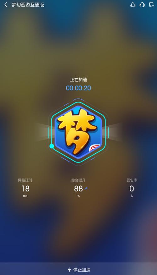 梦幻互通如何不掉线