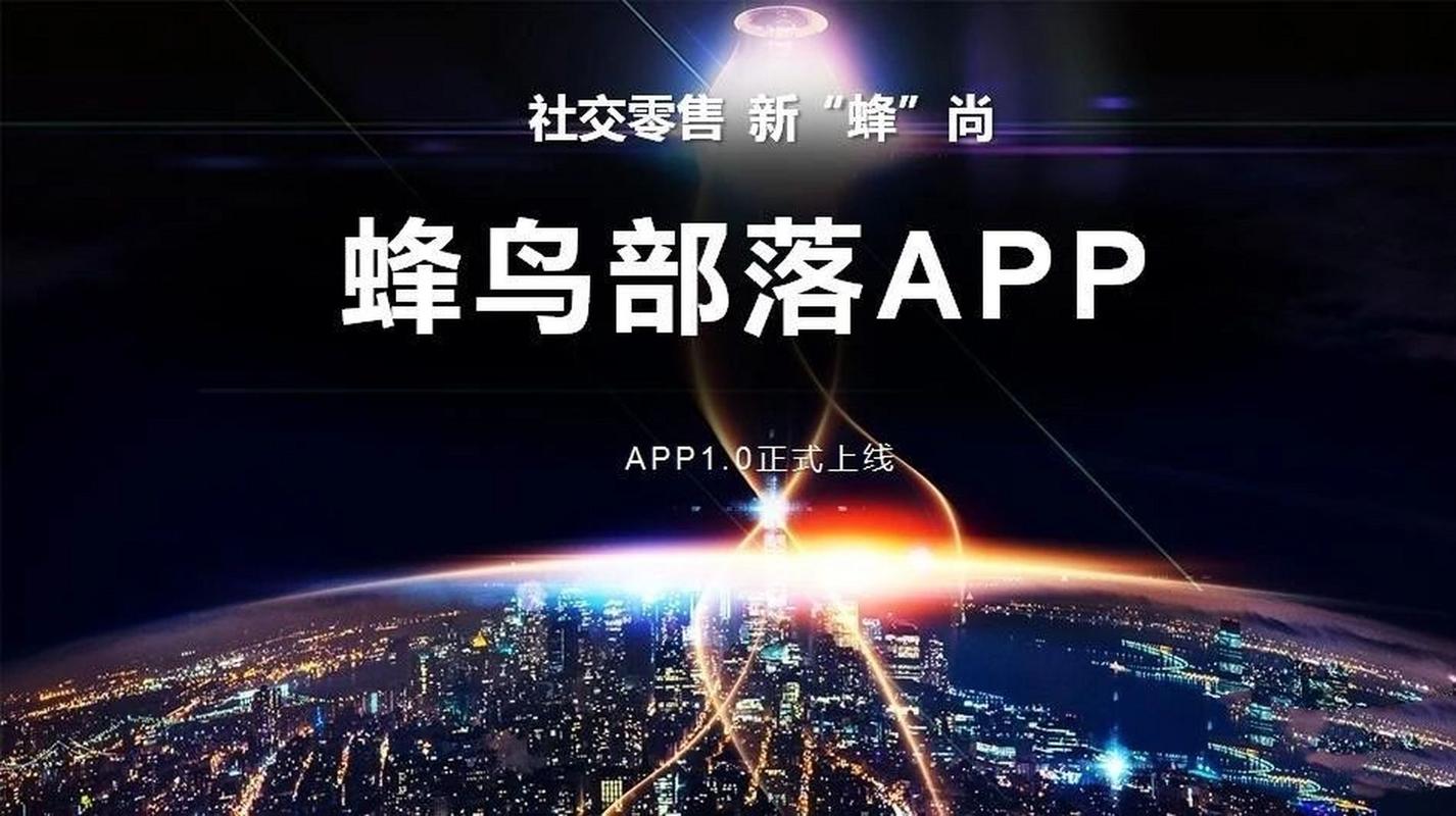 下载安装蜂鸟部落