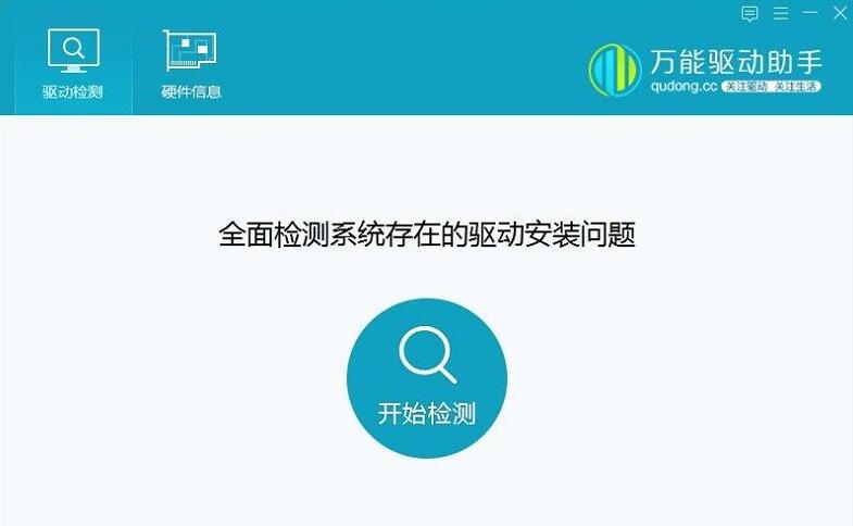 万能驱动官网下载