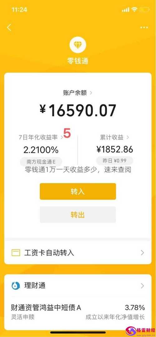 零钱通可以长期放钱吗图标