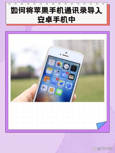 苹果手机通讯录怎么传到安卓手机上缩略图