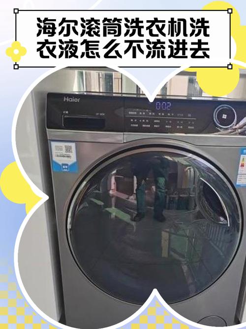 洗衣液怎么不进洗衣机截图