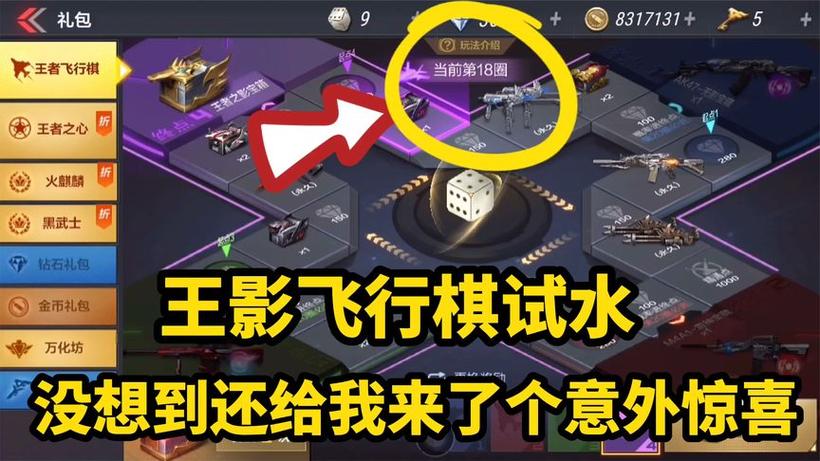 王者飞行棋20圈必给王者之影