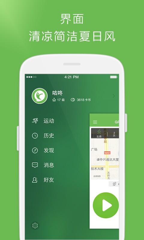 可以连咕咚的运动手环截图