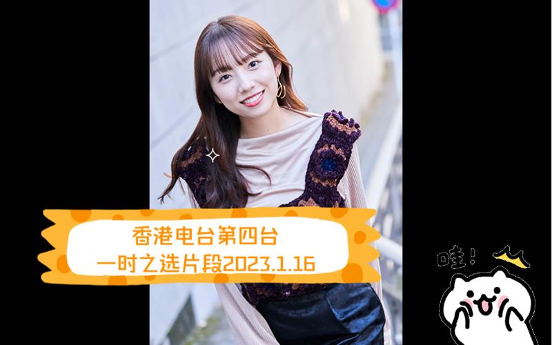 香港电台第四台在线收听缩略图