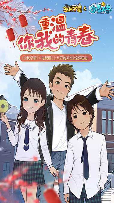 全民学霸有内购版本截图