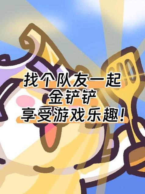 金铲铲怎么送队友图标