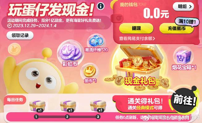 蛋仔派对提现现金游戏截图