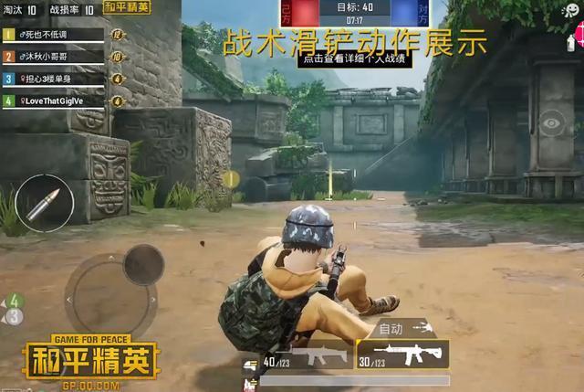 和平精英团队竞技滑铲