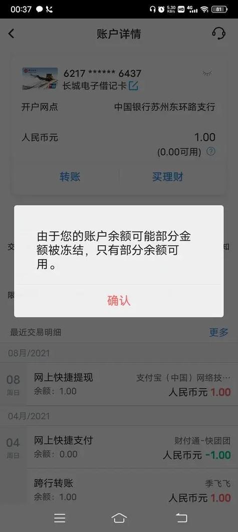 账户冻结的钱怎么取出来