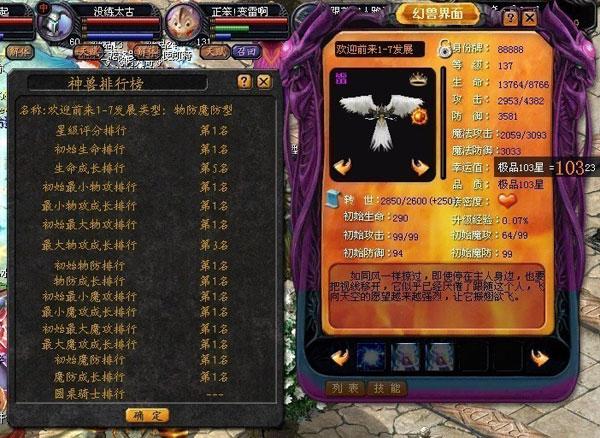 魔域官方正版排行榜截图