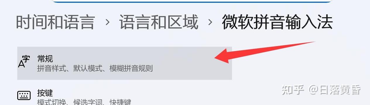 怎么添加微软自带输入法截图