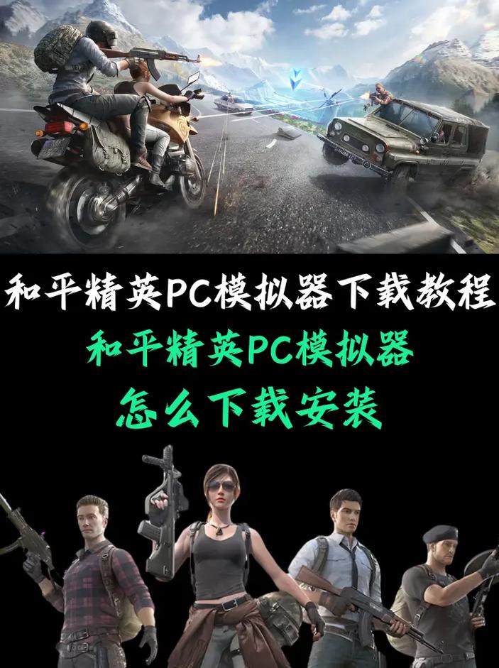 和平精英pc下载入口缩略图