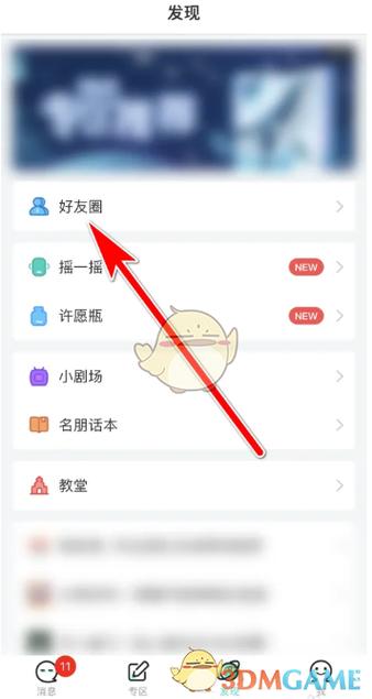 看不见对方朋友圈入口