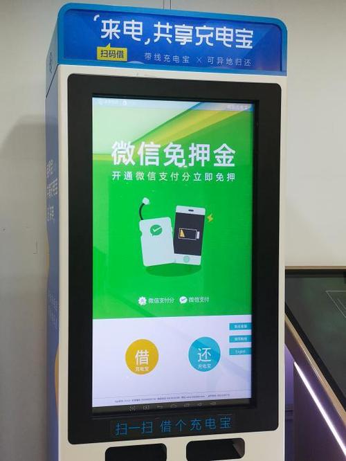 免押充电宝不还会怎样截图