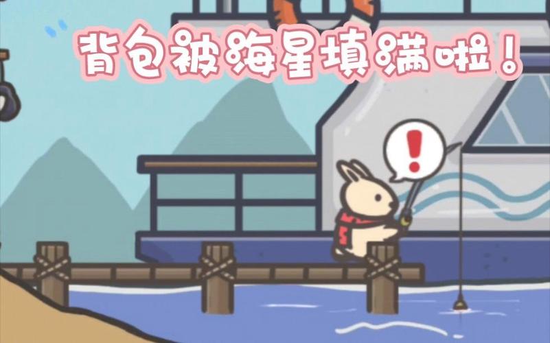 月兔历险记钓鱼是自动的吗游戏截图