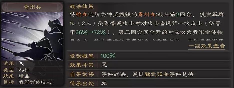 三国志什么兵种最强缩略图