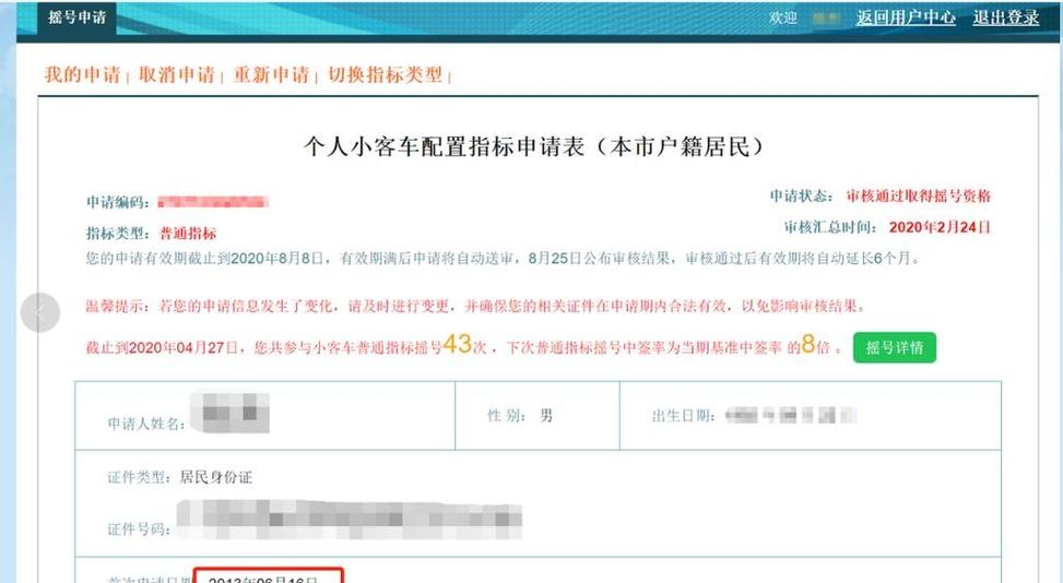 北京摇号申请官网入口图标